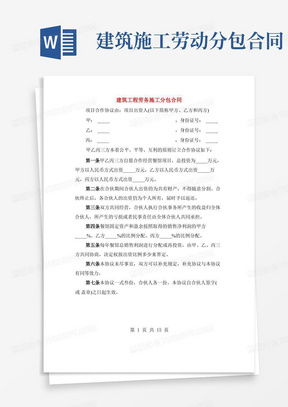 建筑工程劳务分包合同模板及下载指南