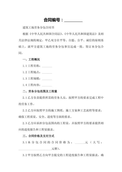 建筑工地劳务分包合同书