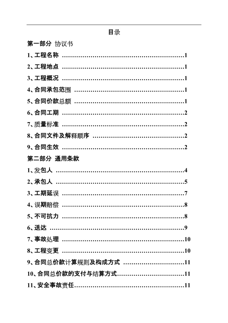 建筑和市政基础设施工程劳务分包合同示范文本解读与应用指南