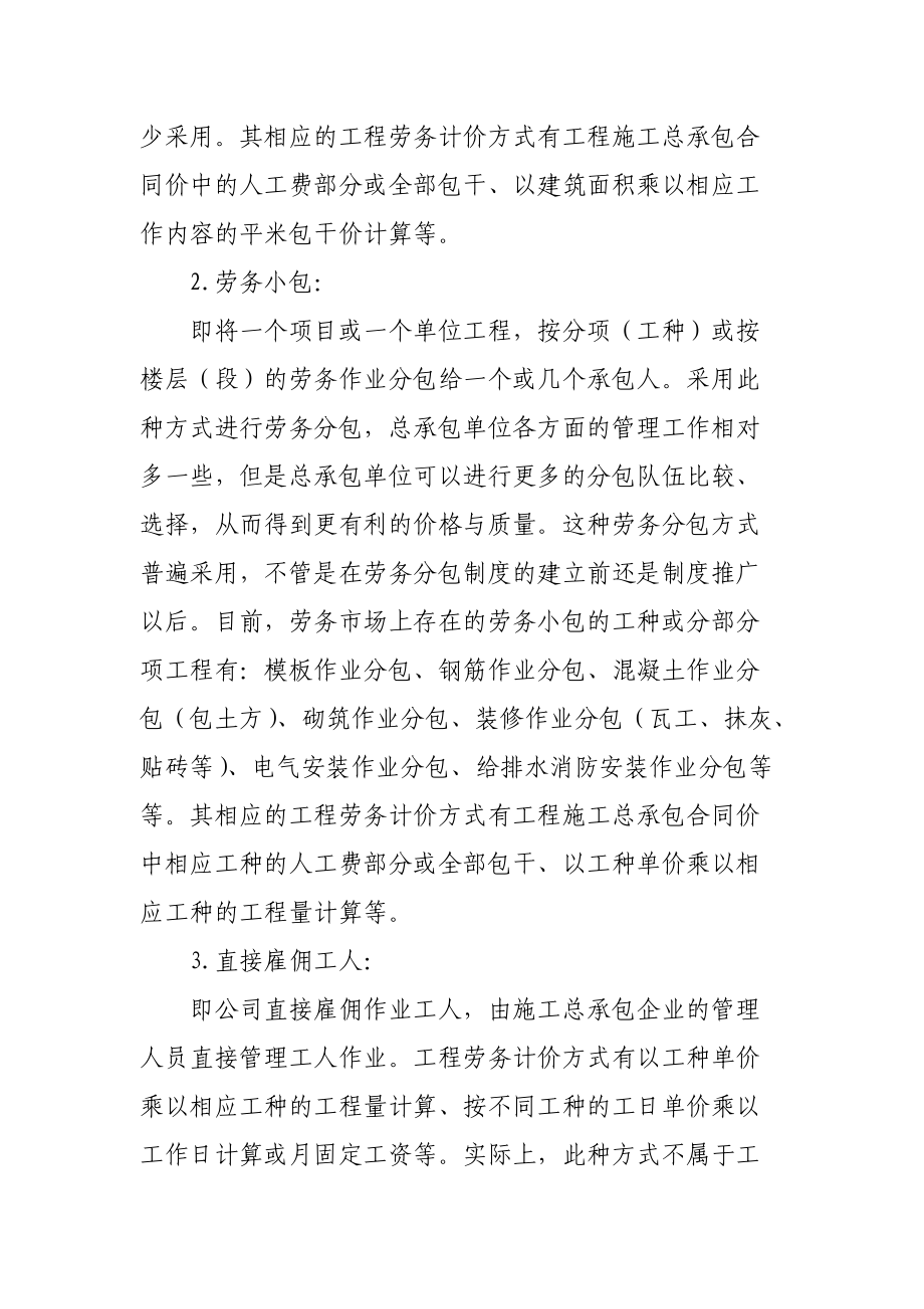 建筑工程劳务分包计价模式探讨 现状、问题与优化路径