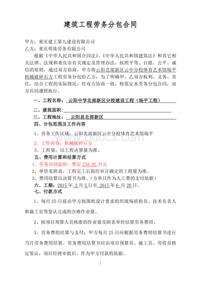 学校建设工程机械破碎石方劳务分包合同